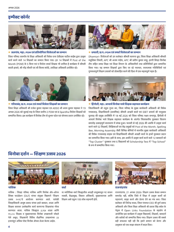 Inside photo page of the Vinoba Kathavali August 2026 issue