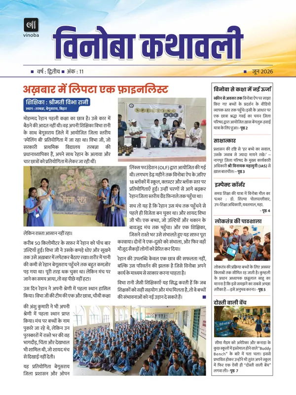 Front page of the Vinoba Kathavali June 2026 issue